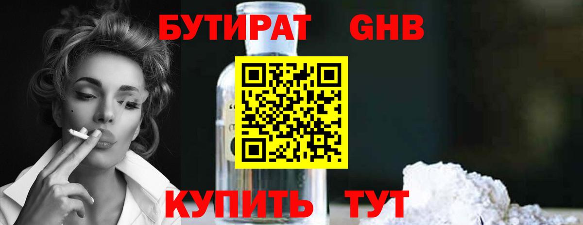 БУТИРАТ вода  Вход с VPN  Узловая 