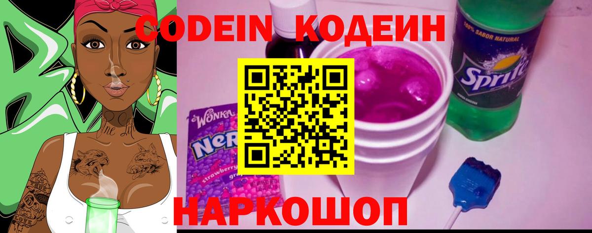 Codein напиток Lean (лин)  Кодеиновый сироп Lean Purple Drank  Вход с VPN  Узловая 