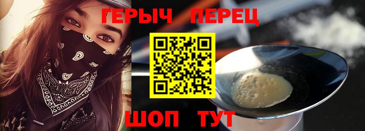 ГЕРОИН хмурый Узловая