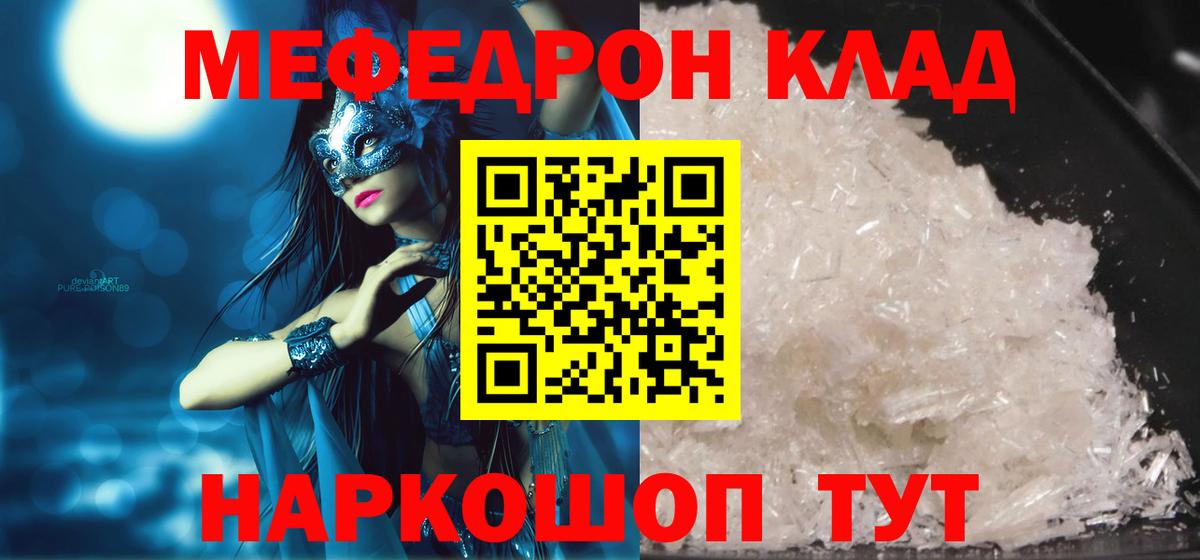 Меф мяу мяу кристаллы Узловая